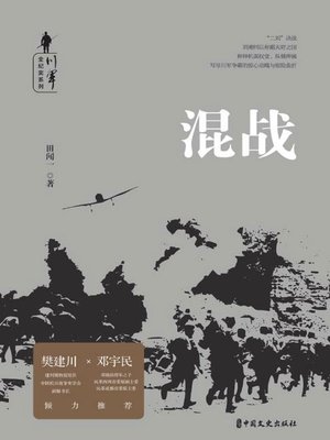 cover image of 混战
